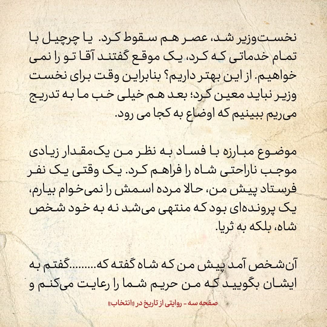 خاطرات علی امینی، شماره ۱۶: مبارزه ام با فساد باعث ناراحتی شاه شد؛ فردی را فرستاد درمورد پرونده&zwnj;ای که به ثریا ختم می&zwnj;شد، گفتم دوروبر شاه بایذ تصفیه شود