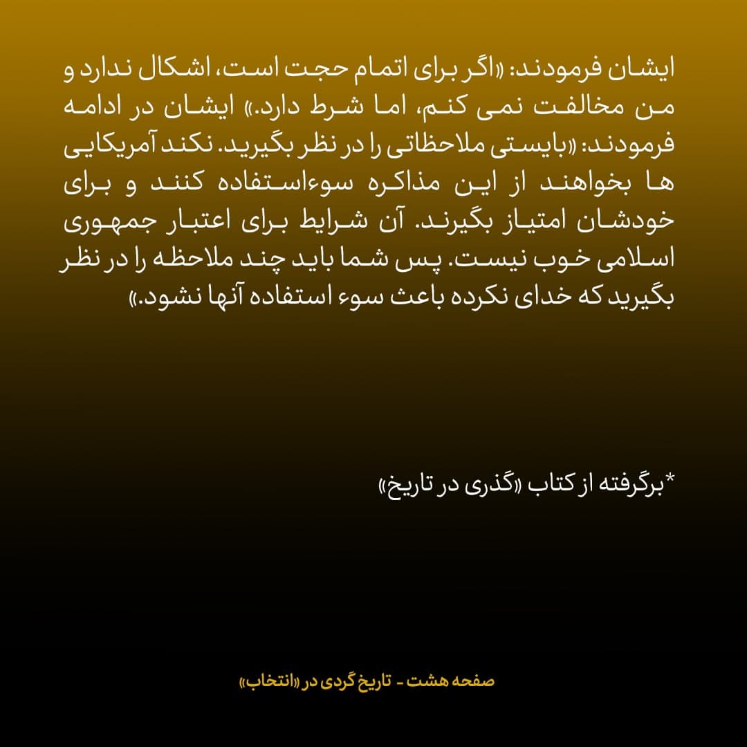 خاطرات علی اکبر صالحی، شماره ۲۱: روزی که برای کسب اجازه‌ی مذاکره محرمانه با آمریکا پیش رهبری رفتم...