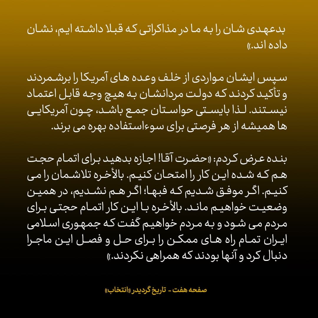 خاطرات علی اکبر صالحی، شماره ۲۱: روزی که برای کسب اجازه‌ی مذاکره محرمانه با آمریکا پیش رهبری رفتم...