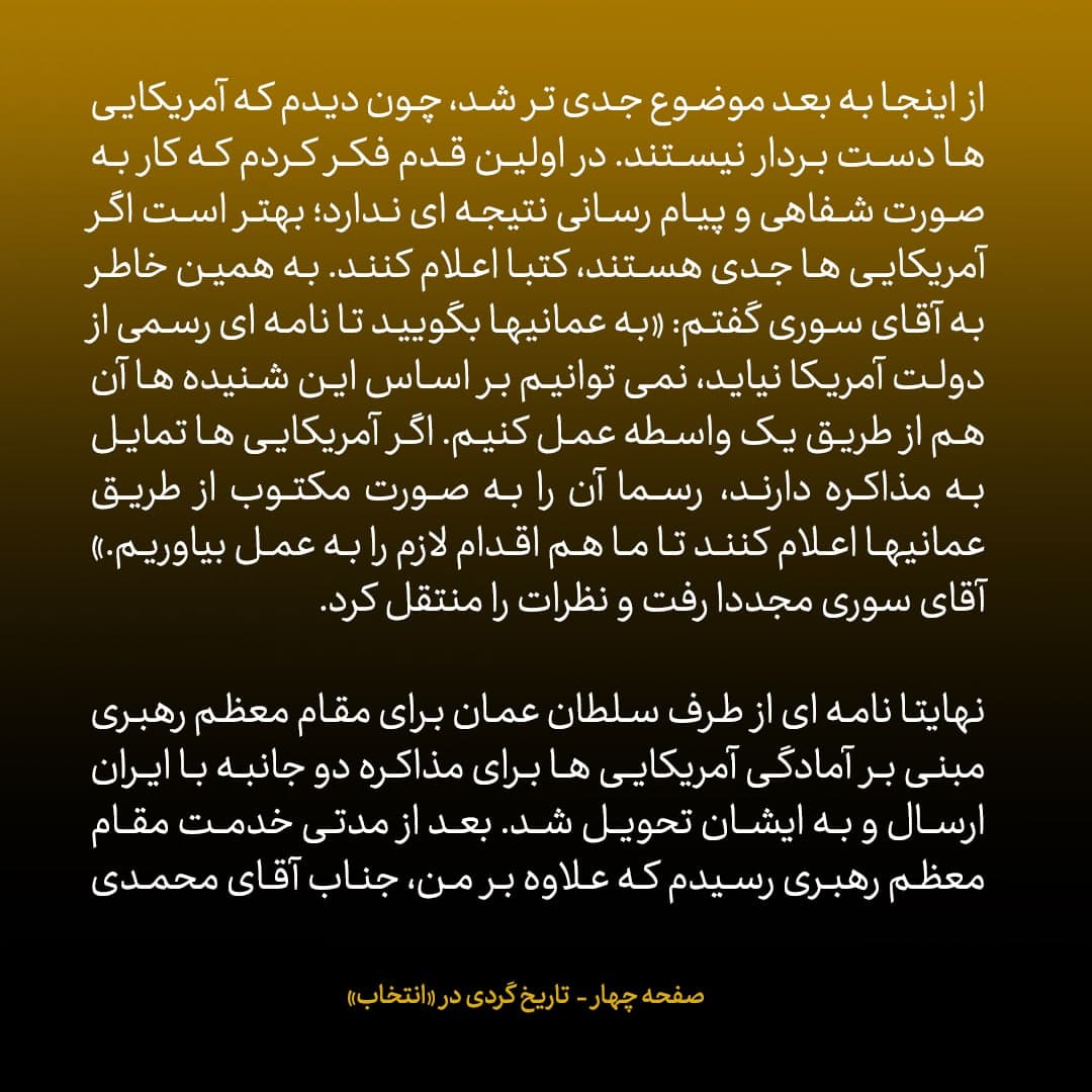 خاطرات علی اکبر صالحی، شماره ۲۱: روزی که برای کسب اجازه‌ی مذاکره محرمانه با آمریکا پیش رهبری رفتم...