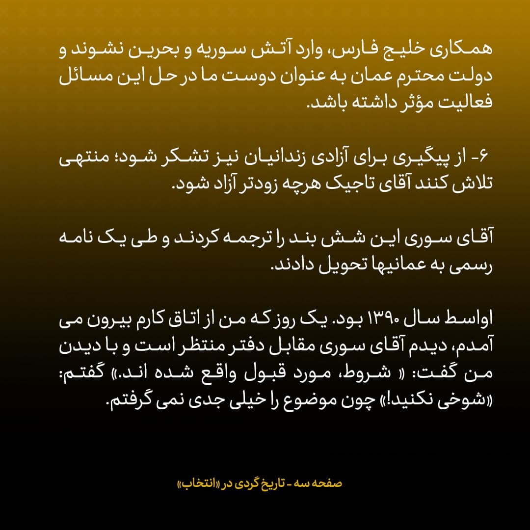 خاطرات علی اکبر صالحی، شماره ۲۱: روزی که برای کسب اجازه‌ی مذاکره محرمانه با آمریکا پیش رهبری رفتم...