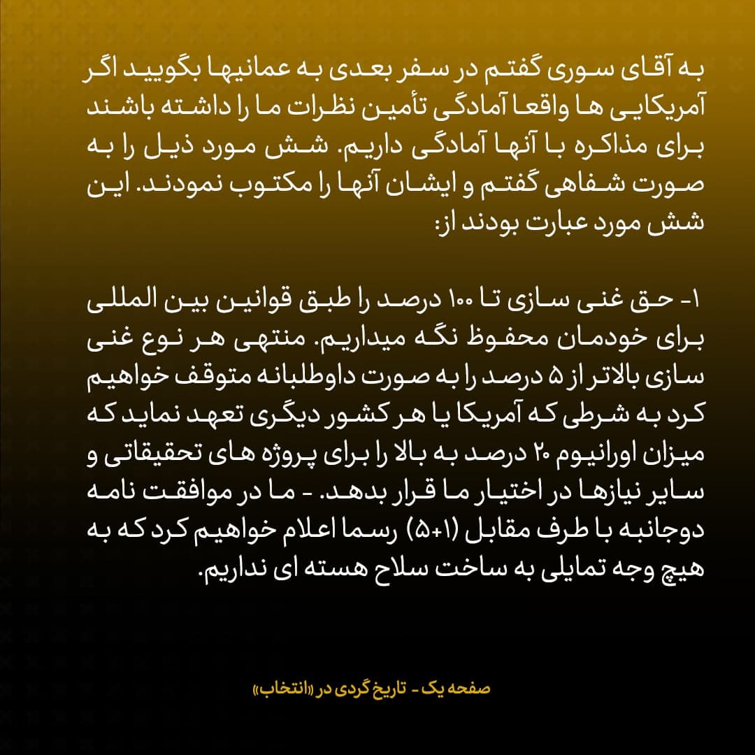 خاطرات علی اکبر صالحی، شماره ۲۱: روزی که برای کسب اجازه‌ی مذاکره محرمانه با آمریکا پیش رهبری رفتم...