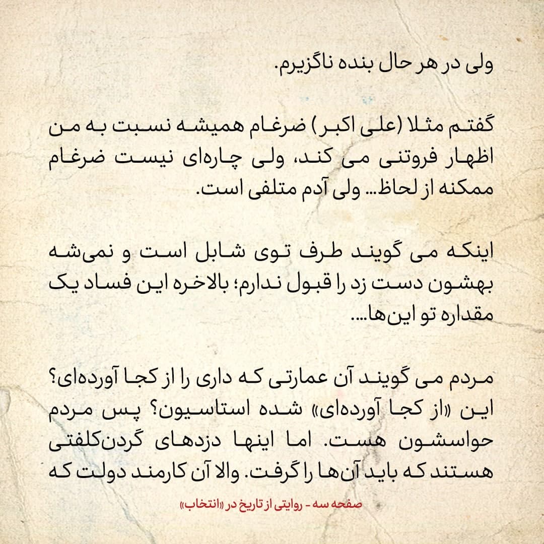 خاطرات علی امینی، شماره ۱۷: شاه گفت امریکایی&zwnj;ها می&zwnj;گویند فساد پشت درِ اتاق شماست