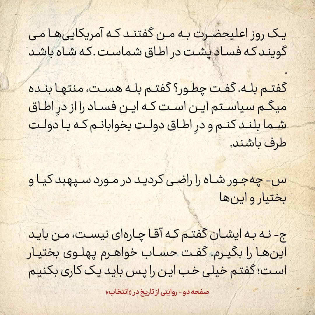 خاطرات علی امینی، شماره ۱۷: شاه گفت امریکایی&zwnj;ها می&zwnj;گویند فساد پشت درِ اتاق شماست