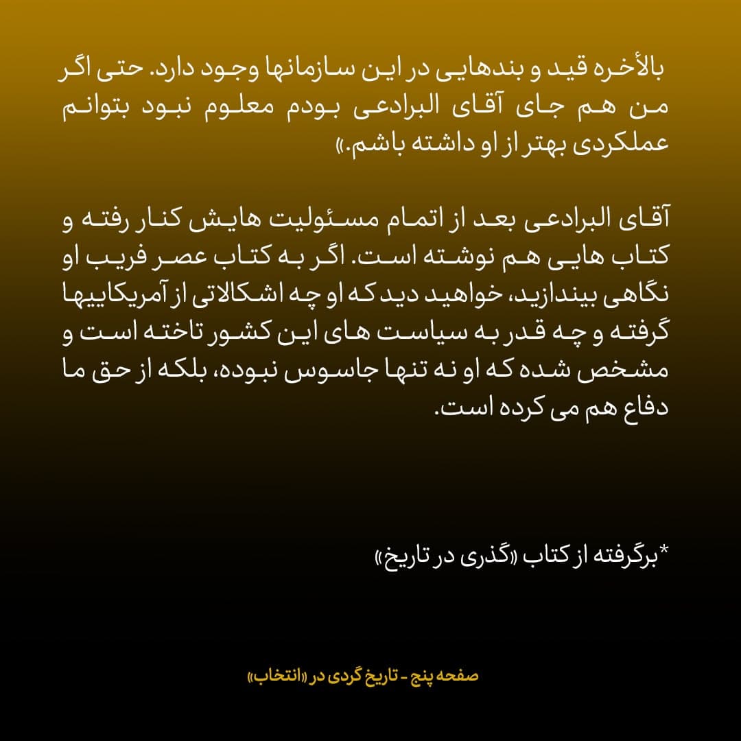 خاطرات علی اکبر صالحی، شماره 4:  آقایان انگار از عالم غیب خبر داشتند؛ با تاکید می گفتند البرادعی که ازش تعریف می کنید، جاسوس آمریکاست