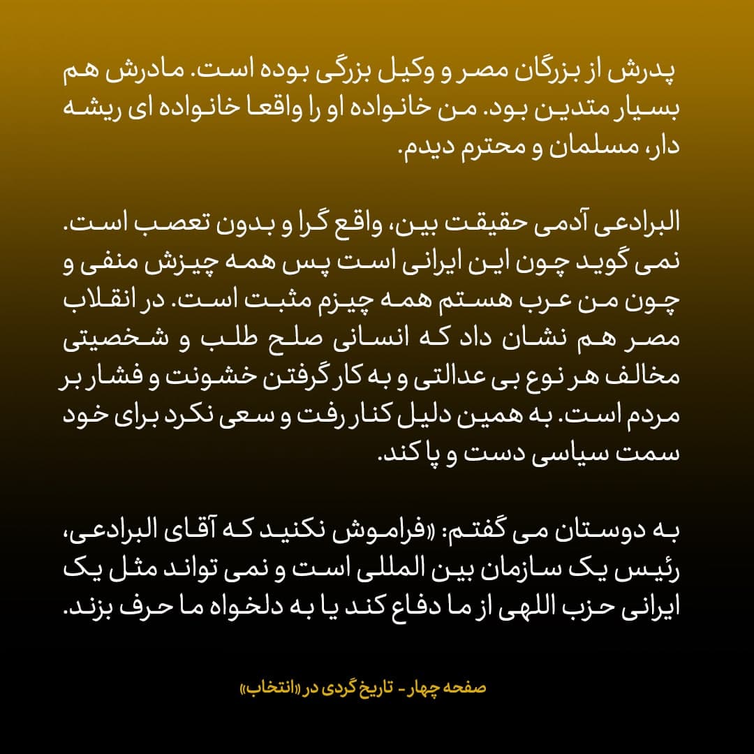 خاطرات علی اکبر صالحی، شماره 4:  آقایان انگار از عالم غیب خبر داشتند؛ با تاکید می گفتند البرادعی که ازش تعریف می کنید، جاسوس آمریکاست