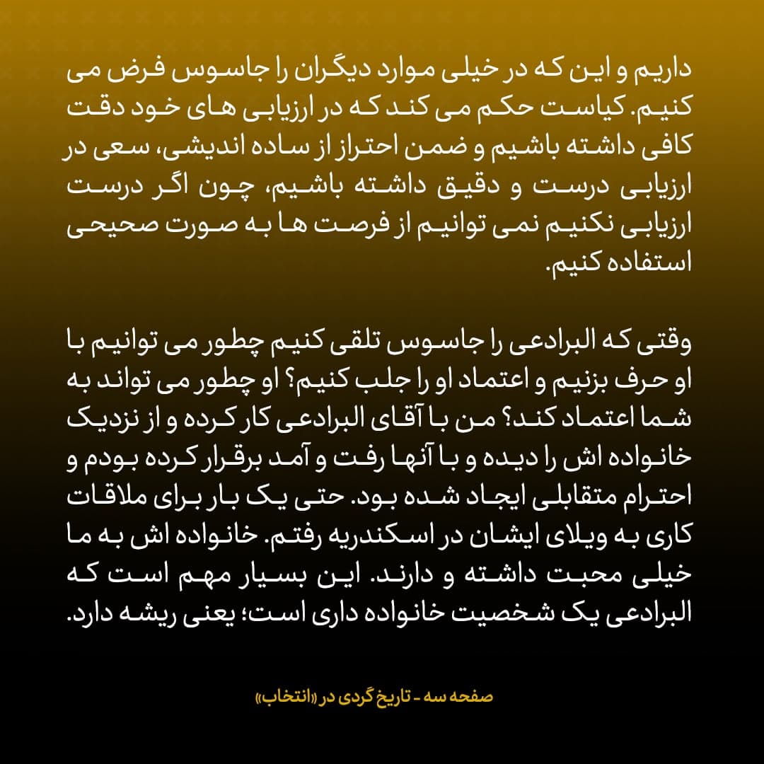 خاطرات علی اکبر صالحی، شماره 4:  آقایان انگار از عالم غیب خبر داشتند؛ با تاکید می گفتند البرادعی که ازش تعریف می کنید، جاسوس آمریکاست