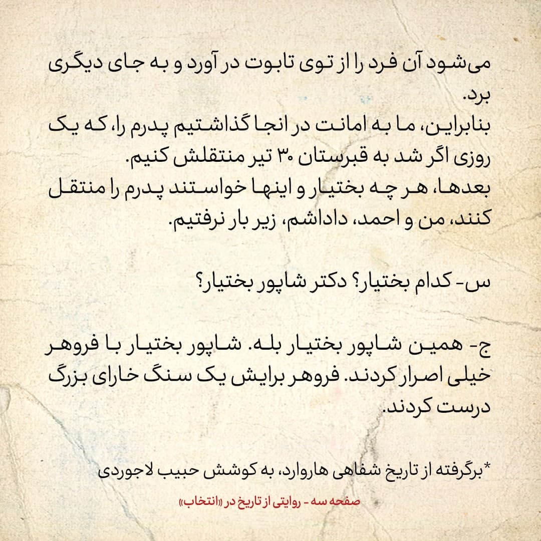 خاطرات فرزند مصدق، شماره ۱۷ (پایانی): شاه گفت &laquo;مصدق را در همان احمدآباد خاکش کنید&raquo;؛ ما هم او را به امانت در تابوت گذاشتیم