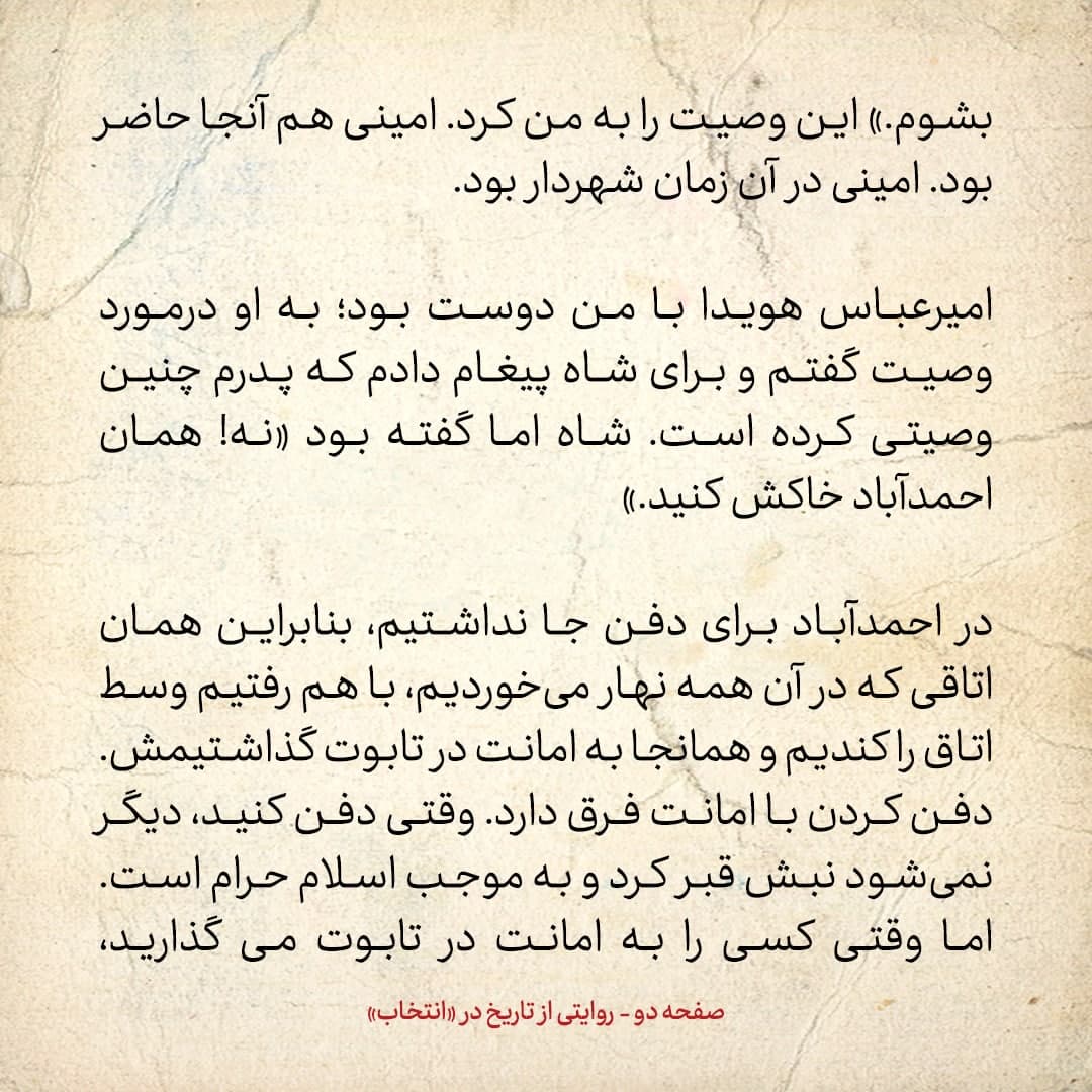 خاطرات فرزند مصدق، شماره ۱۷ (پایانی): شاه گفت &laquo;مصدق را در همان احمدآباد خاکش کنید&raquo;؛ ما هم او را به امانت در تابوت گذاشتیم