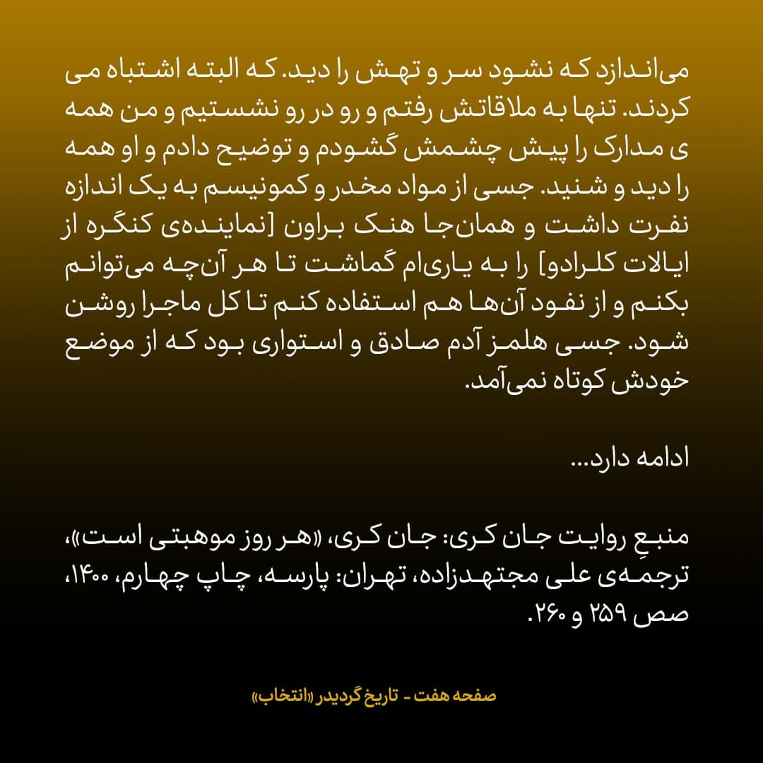 خاطرات جان کری، شماره ۱: تماس تلفنی&zwnj;ای که سرآغاز افشای ماجرای مک فارلین و کنترا&zwnj;ها شد...