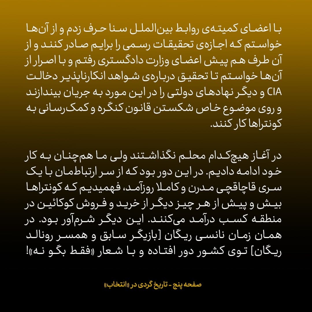 خاطرات جان کری، شماره ۱: تماس تلفنی&zwnj;ای که سرآغاز افشای ماجرای مک فارلین و کنترا&zwnj;ها شد...