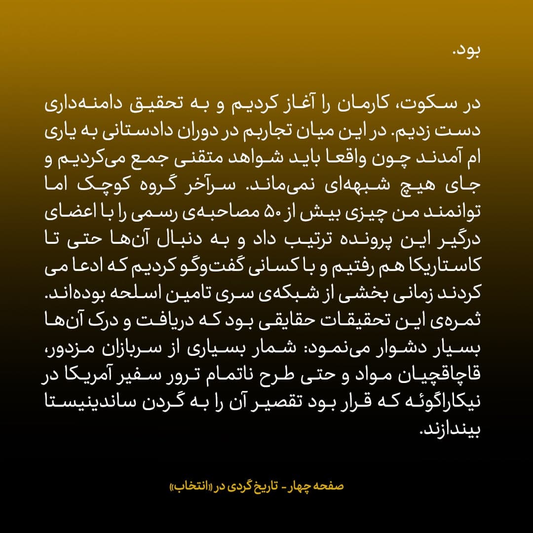 خاطرات جان کری، شماره ۱: تماس تلفنی&zwnj;ای که سرآغاز افشای ماجرای مک فارلین و کنترا&zwnj;ها شد...