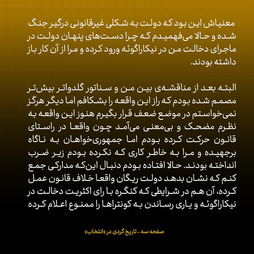 خاطرات جان کری، شماره ۱: تماس تلفنی&zwnj;ای که سرآغاز افشای ماجرای مک فارلین و کنترا&zwnj;ها شد...