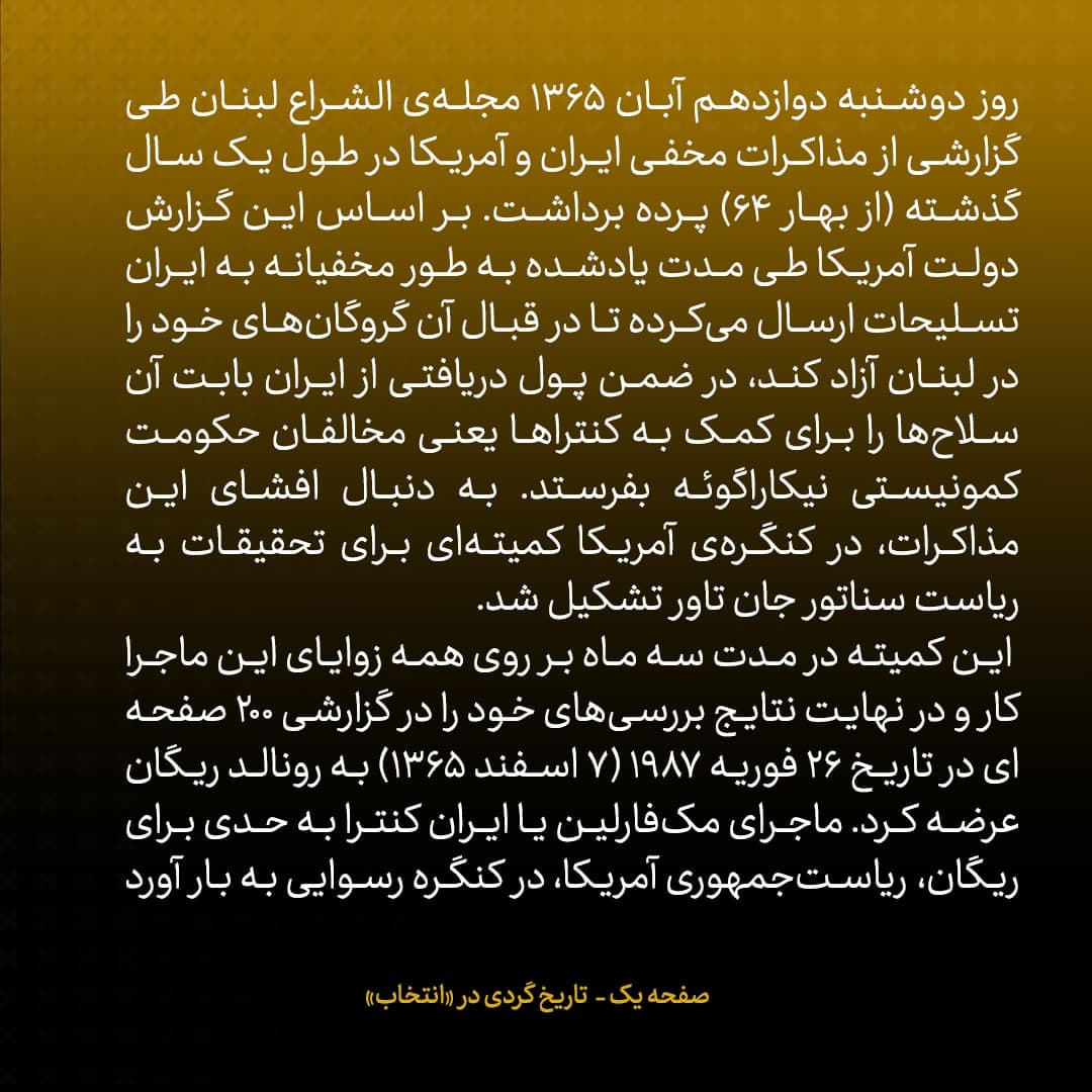 خاطرات جان کری، شماره ۱: تماس تلفنی&zwnj;ای که سرآغاز افشای ماجرای مک فارلین و کنترا&zwnj;ها شد...