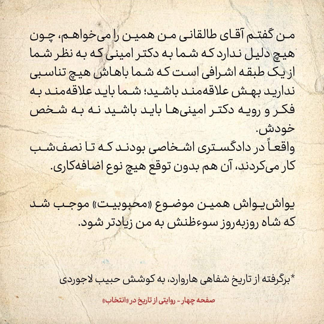 خاطرات علی امینی، شماره ۱۸: دولت من نیمچه انقلابی بود