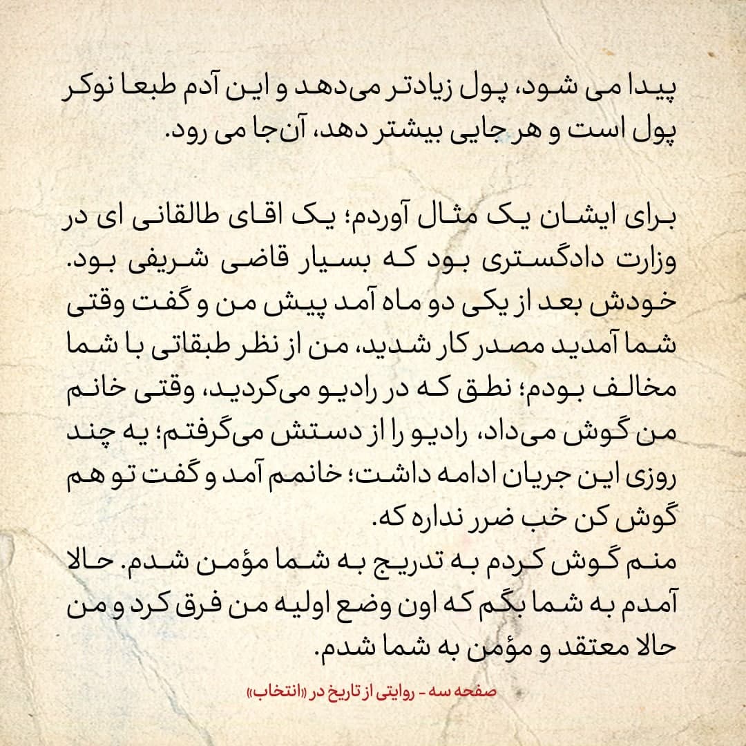 خاطرات علی امینی، شماره ۱۸: دولت من نیمچه انقلابی بود