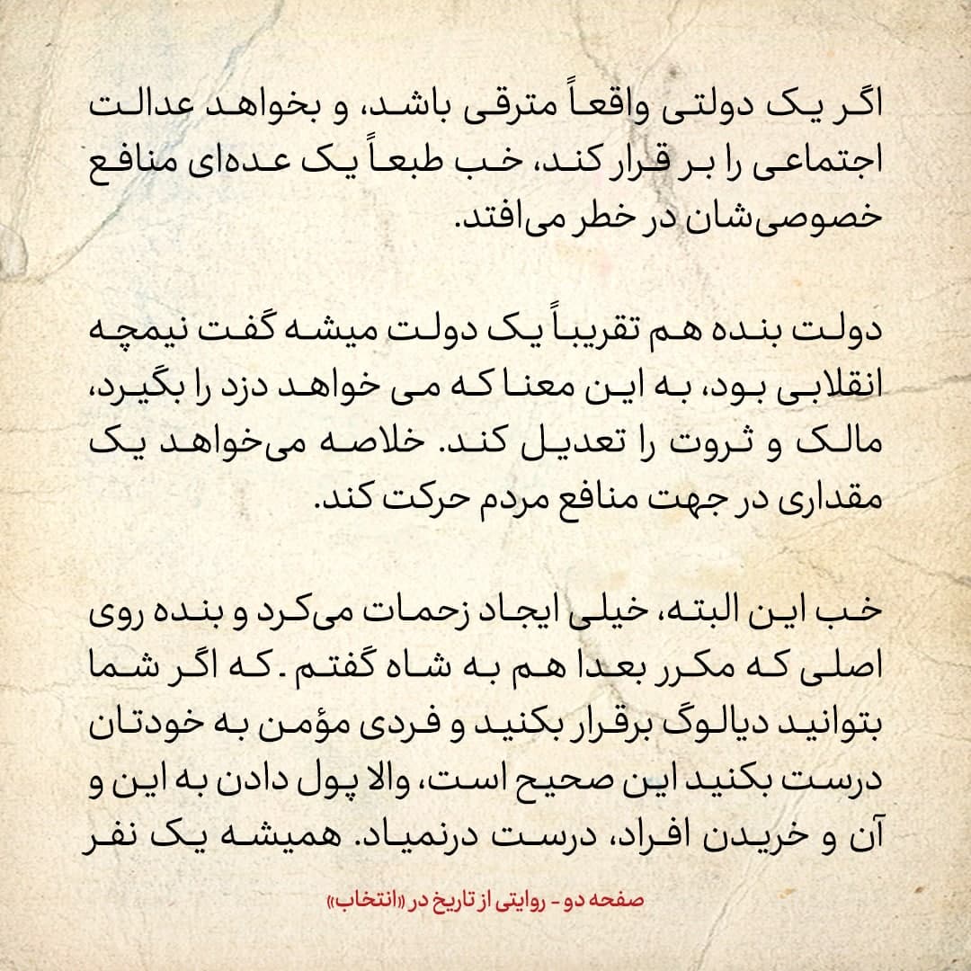 خاطرات علی امینی، شماره ۱۸: دولت من نیمچه انقلابی بود