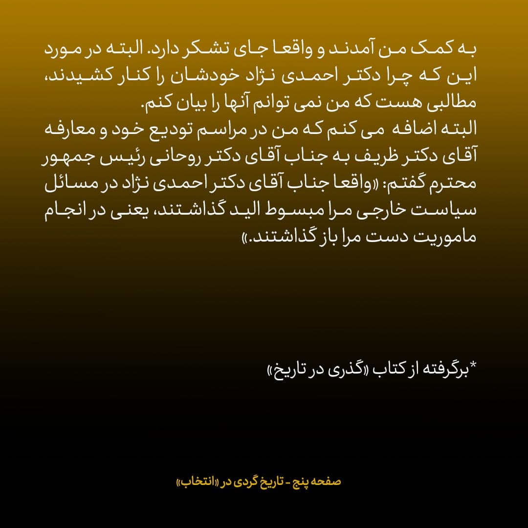 خاطرات علی اکبر صالحی، شماره ۲۲: پس از گرفتن مجوز مذاکره محرمانه با آمریکا، احمدی نژاد گفت «ممکن است زمین بخورید»؛ گفتم «فوقش زمین می‌خوریم، اما هدف ملی است»