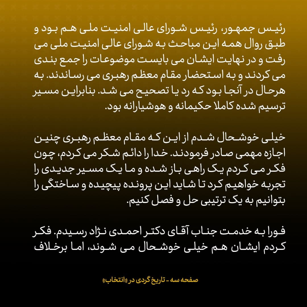 خاطرات علی اکبر صالحی، شماره ۲۲: پس از گرفتن مجوز مذاکره محرمانه با آمریکا، احمدی نژاد گفت «ممکن است زمین بخورید»؛ گفتم «فوقش زمین می‌خوریم، اما هدف ملی است»