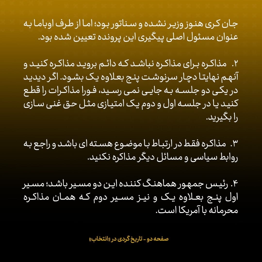 خاطرات علی اکبر صالحی، شماره ۲۲: پس از گرفتن مجوز مذاکره محرمانه با آمریکا، احمدی نژاد گفت «ممکن است زمین بخورید»؛ گفتم «فوقش زمین می‌خوریم، اما هدف ملی است»