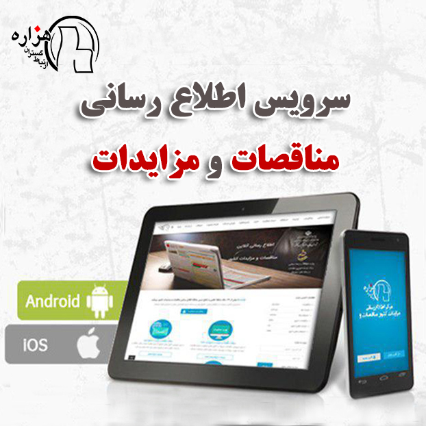 شرکت در مناقصه ها و مزایده ها؛ یک راهکار و سه چالش