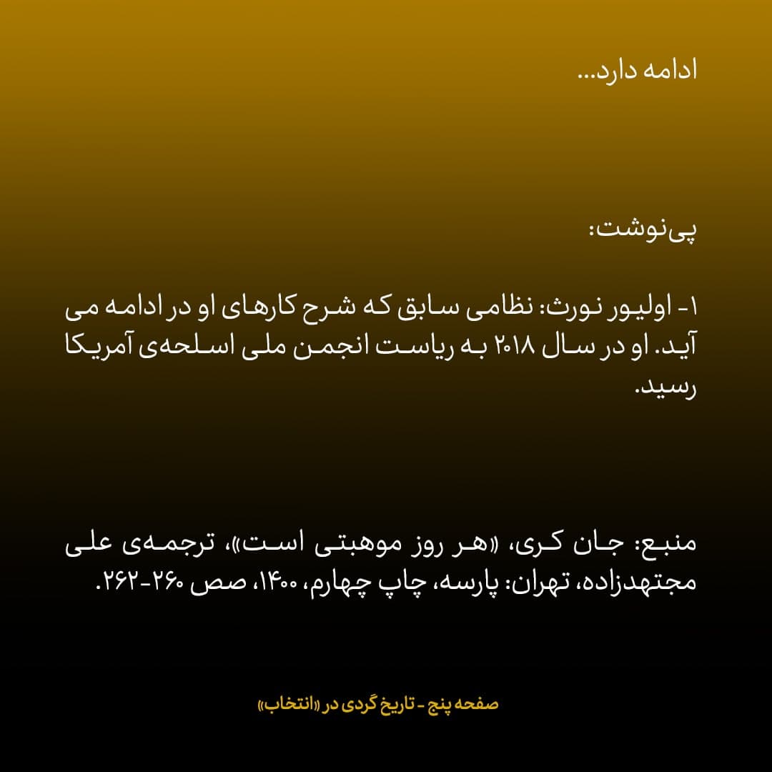 خاطرات جان کری، شماره 2: آمریکا به ایران اسلحه فروخته بود، سودش  هم به کونتراها داده بودند؛ بازی&zwnj;گردان  کسی نبود جز اولیور نورث