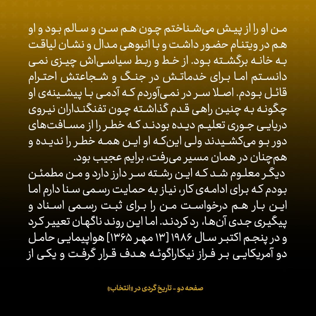 خاطرات جان کری، شماره 2: آمریکا به ایران اسلحه فروخته بود، سودش  هم به کونتراها داده بودند؛ بازی&zwnj;گردان  کسی نبود جز اولیور نورث