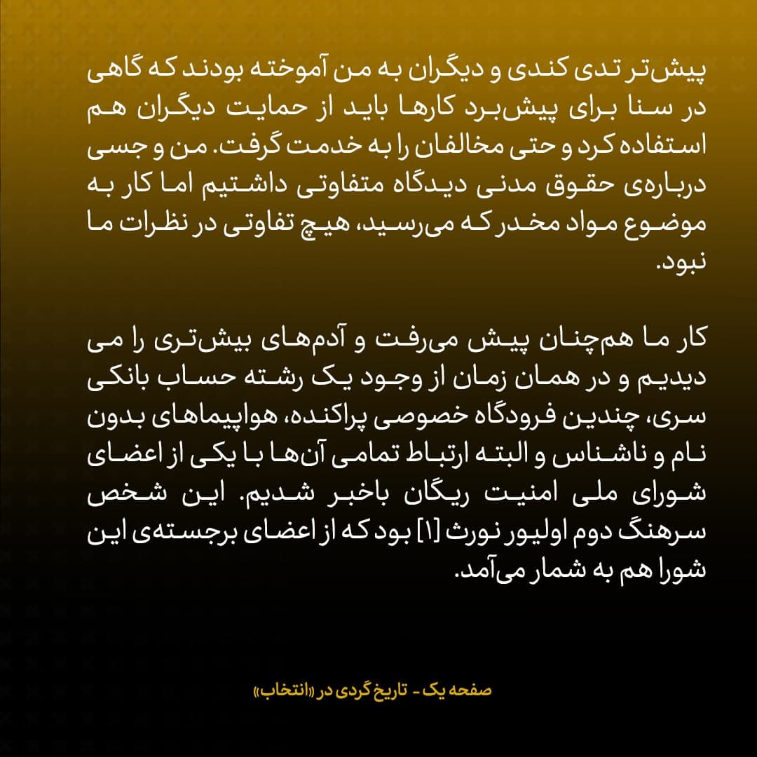 خاطرات جان کری، شماره 2: آمریکا به ایران اسلحه فروخته بود، سودش  هم به کونتراها داده بودند؛ بازی&zwnj;گردان  کسی نبود جز اولیور نورث