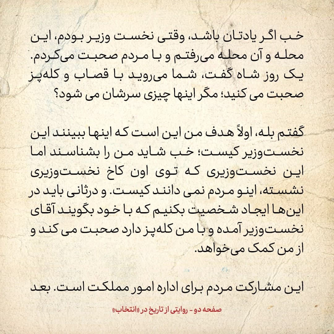 خاطرات علی امینی، شماره ۱۹: شاه گفت چرا شخصا این محله و آن محله می&zwnj;روی؟ گفتم مردم مسائلی را متوجه&zwnj;اند که بنده نیستم؛ باید از دهن مردم، گرفتاری&zwnj;هایشان را شنید
