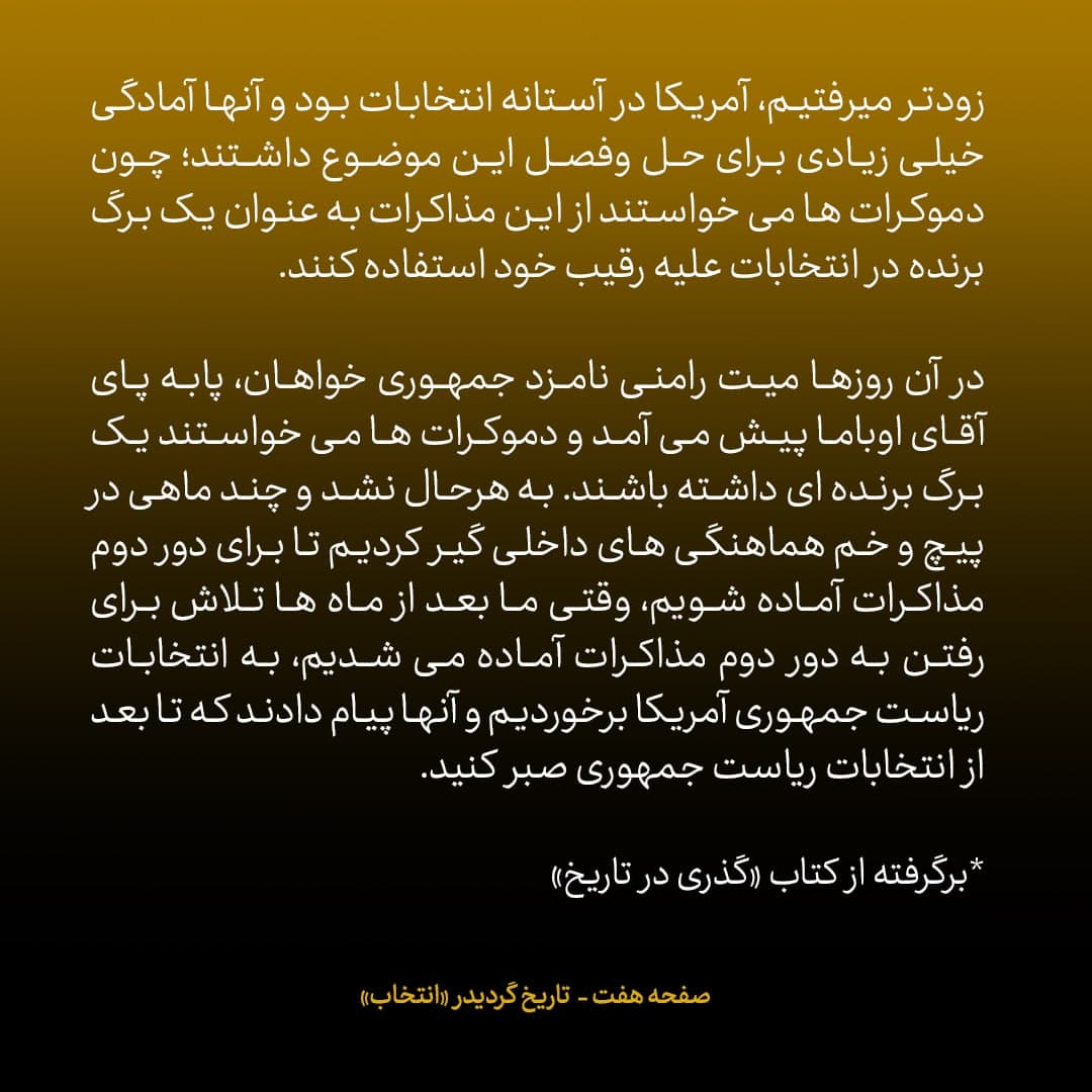 خاطرات علی اکبر صالحی، شماره ۲۳: در ماجرای مذاکرات محرمانه با آمریکا، آقایان ما را زیر نظر داشتند؛ می‌گفتند می‌دانیم چطور بلیط غیرمستقیم به مسقط گرفته اید