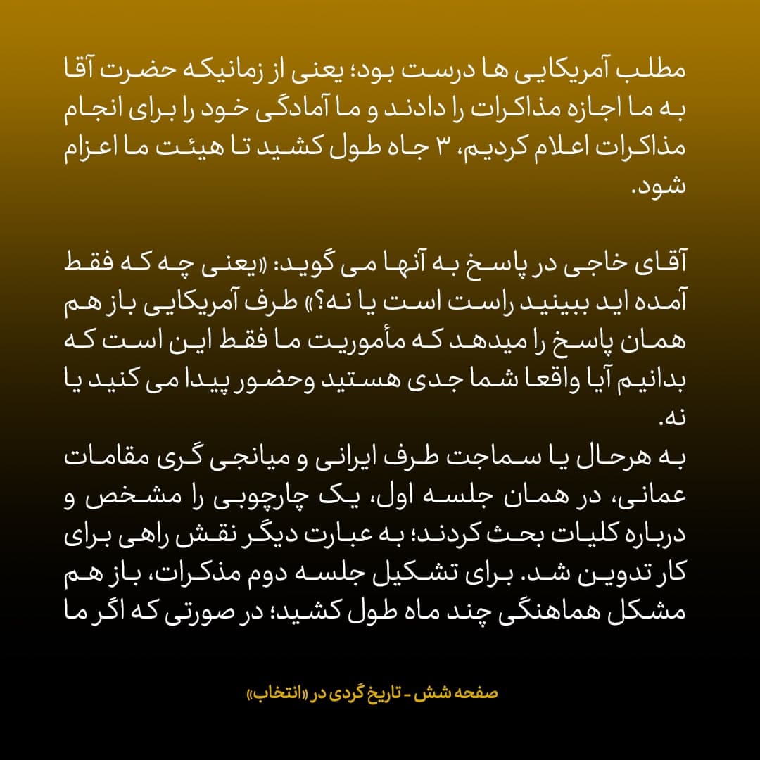 خاطرات علی اکبر صالحی، شماره ۲۳: در ماجرای مذاکرات محرمانه با آمریکا، آقایان ما را زیر نظر داشتند؛ می‌گفتند می‌دانیم چطور بلیط غیرمستقیم به مسقط گرفته اید