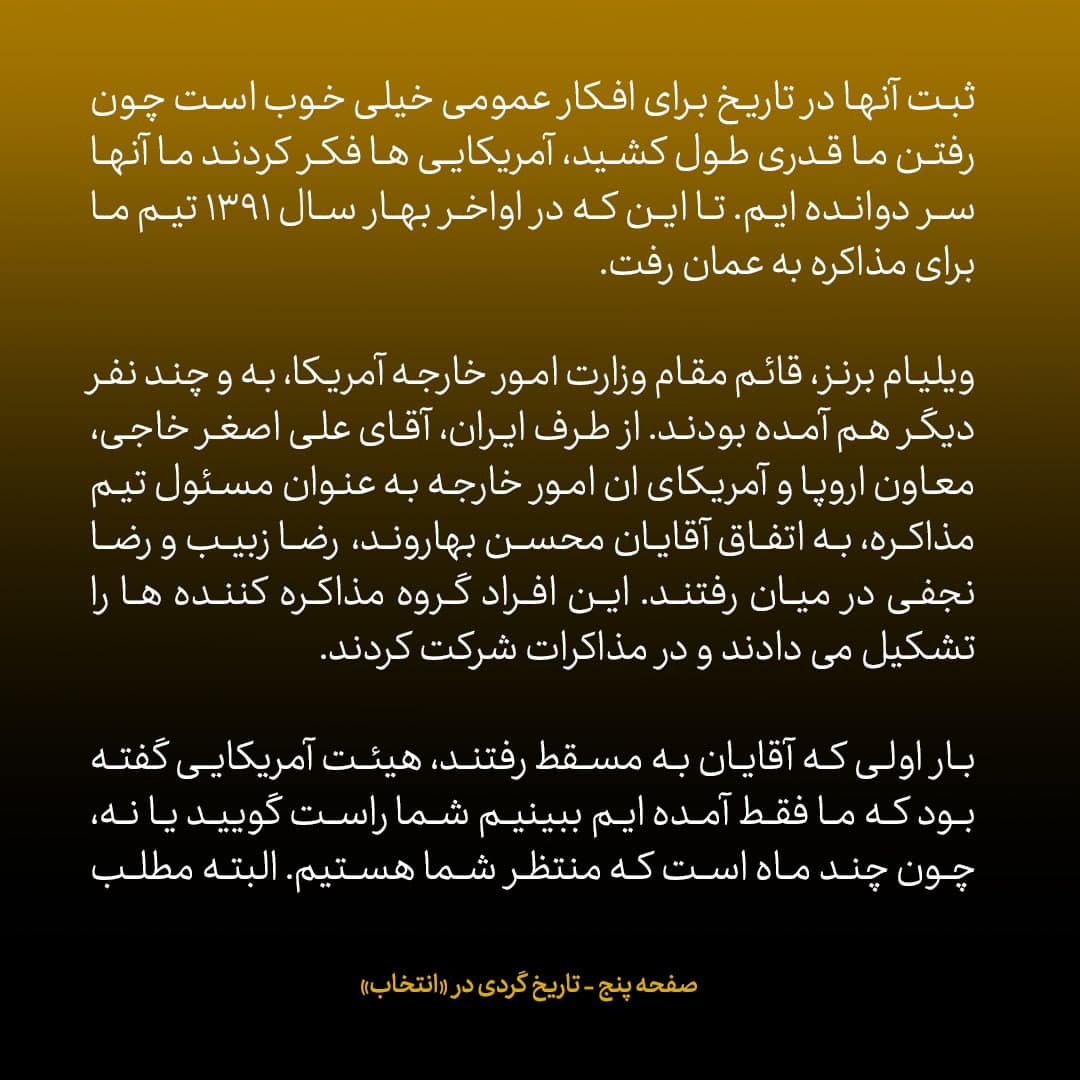 خاطرات علی اکبر صالحی، شماره ۲۳: در ماجرای مذاکرات محرمانه با آمریکا، آقایان ما را زیر نظر داشتند؛ می‌گفتند می‌دانیم چطور بلیط غیرمستقیم به مسقط گرفته اید