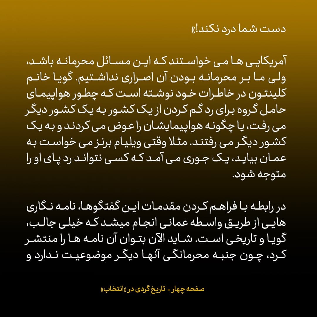 خاطرات علی اکبر صالحی، شماره ۲۳: در ماجرای مذاکرات محرمانه با آمریکا، آقایان ما را زیر نظر داشتند؛ می‌گفتند می‌دانیم چطور بلیط غیرمستقیم به مسقط گرفته اید