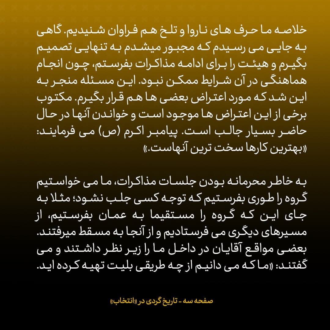 خاطرات علی اکبر صالحی، شماره ۲۳: در ماجرای مذاکرات محرمانه با آمریکا، آقایان ما را زیر نظر داشتند؛ می‌گفتند می‌دانیم چطور بلیط غیرمستقیم به مسقط گرفته اید