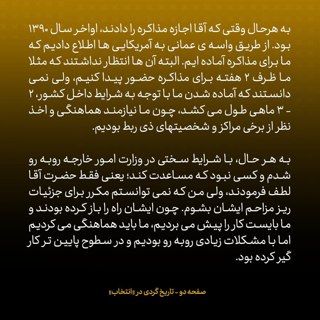 خاطرات علی اکبر صالحی، شماره ۲۳: در ماجرای مذاکرات محرمانه با آمریکا، آقایان ما را زیر نظر داشتند؛ می‌گفتند می‌دانیم چطور بلیط غیرمستقیم به مسقط گرفته اید