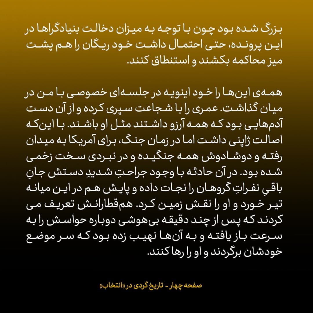 خاطرات جان کری، شماره ۳: جرقه&zwnj;ای را زده بودم که آتشش کل ماجرای ایران &ndash; کونترا را روشن کرد