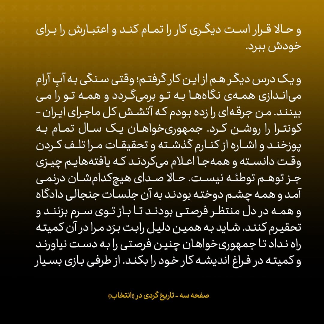 خاطرات جان کری، شماره ۳: جرقه&zwnj;ای را زده بودم که آتشش کل ماجرای ایران &ndash; کونترا را روشن کرد