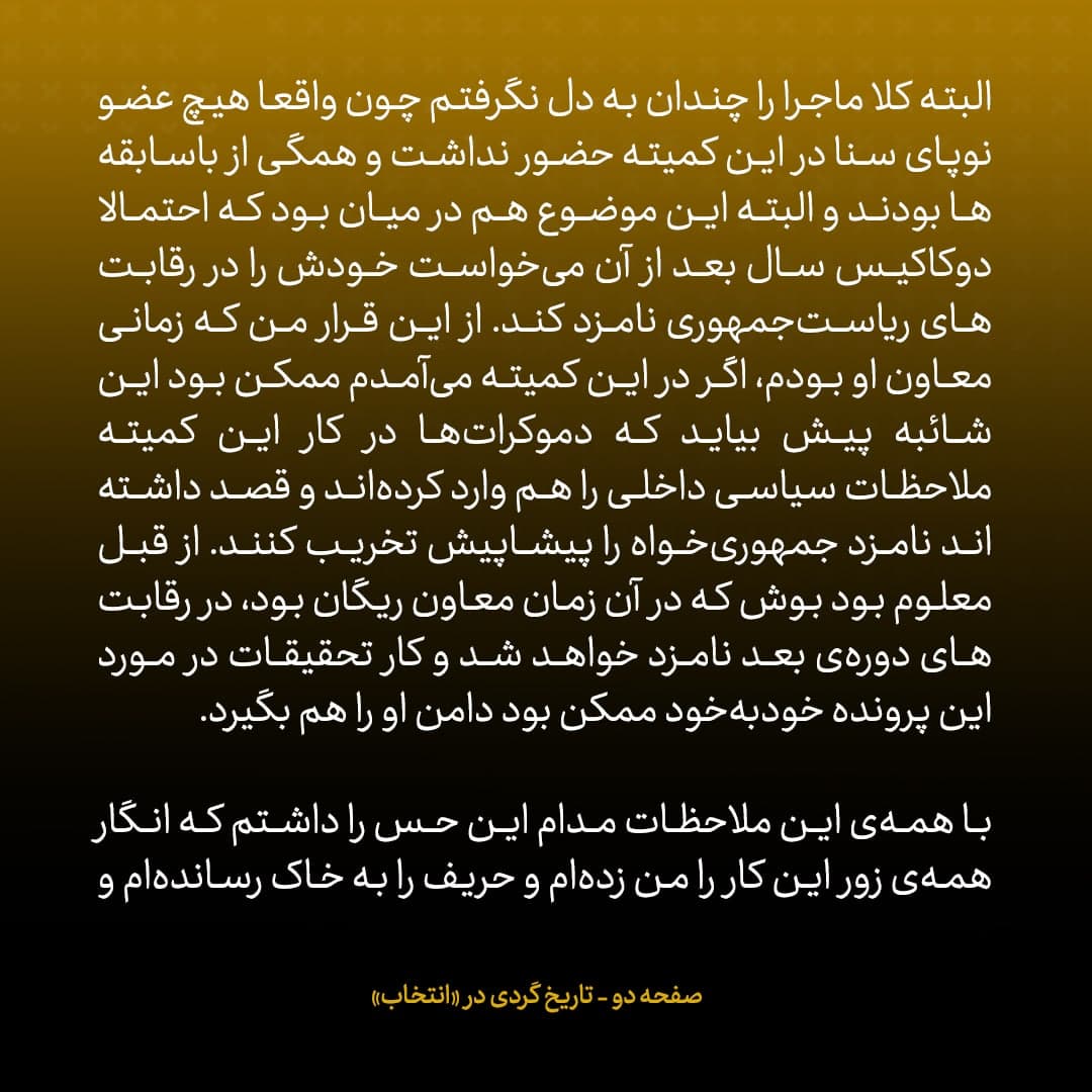 خاطرات جان کری، شماره ۳: جرقه&zwnj;ای را زده بودم که آتشش کل ماجرای ایران &ndash; کونترا را روشن کرد