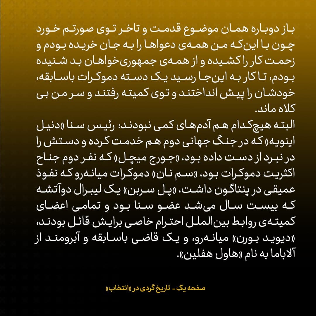 خاطرات جان کری، شماره ۳: جرقه&zwnj;ای را زده بودم که آتشش کل ماجرای ایران &ndash; کونترا را روشن کرد