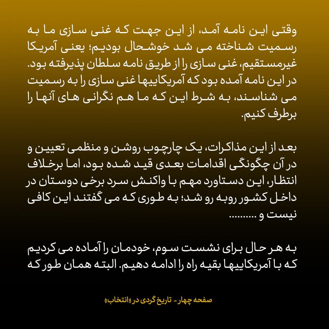 خاطرات علی اکبر صالحی، شماره 24: احتمال رسیدن به نتیجه از طریق ۱+۵ بسیار بعید بود؛ تنها راه «مسیر دوم» با آمریکا بود