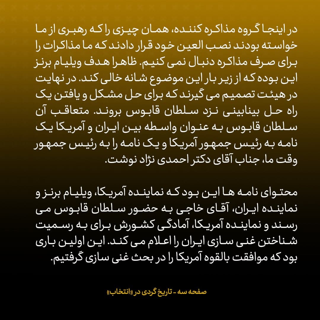 خاطرات علی اکبر صالحی، شماره 24: احتمال رسیدن به نتیجه از طریق ۱+۵ بسیار بعید بود؛ تنها راه «مسیر دوم» با آمریکا بود