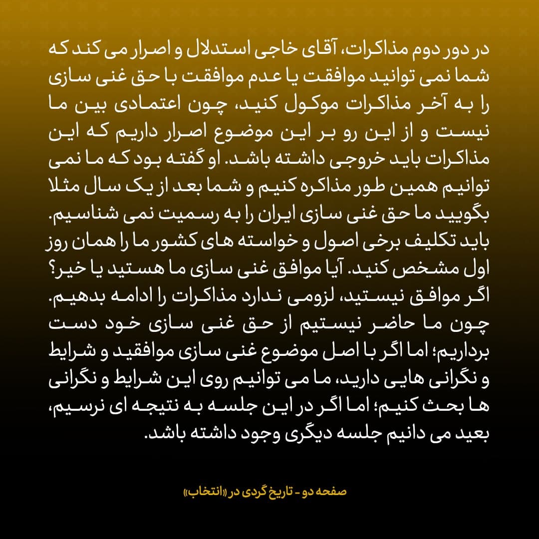 خاطرات علی اکبر صالحی، شماره 24: احتمال رسیدن به نتیجه از طریق ۱+۵ بسیار بعید بود؛ تنها راه «مسیر دوم» با آمریکا بود