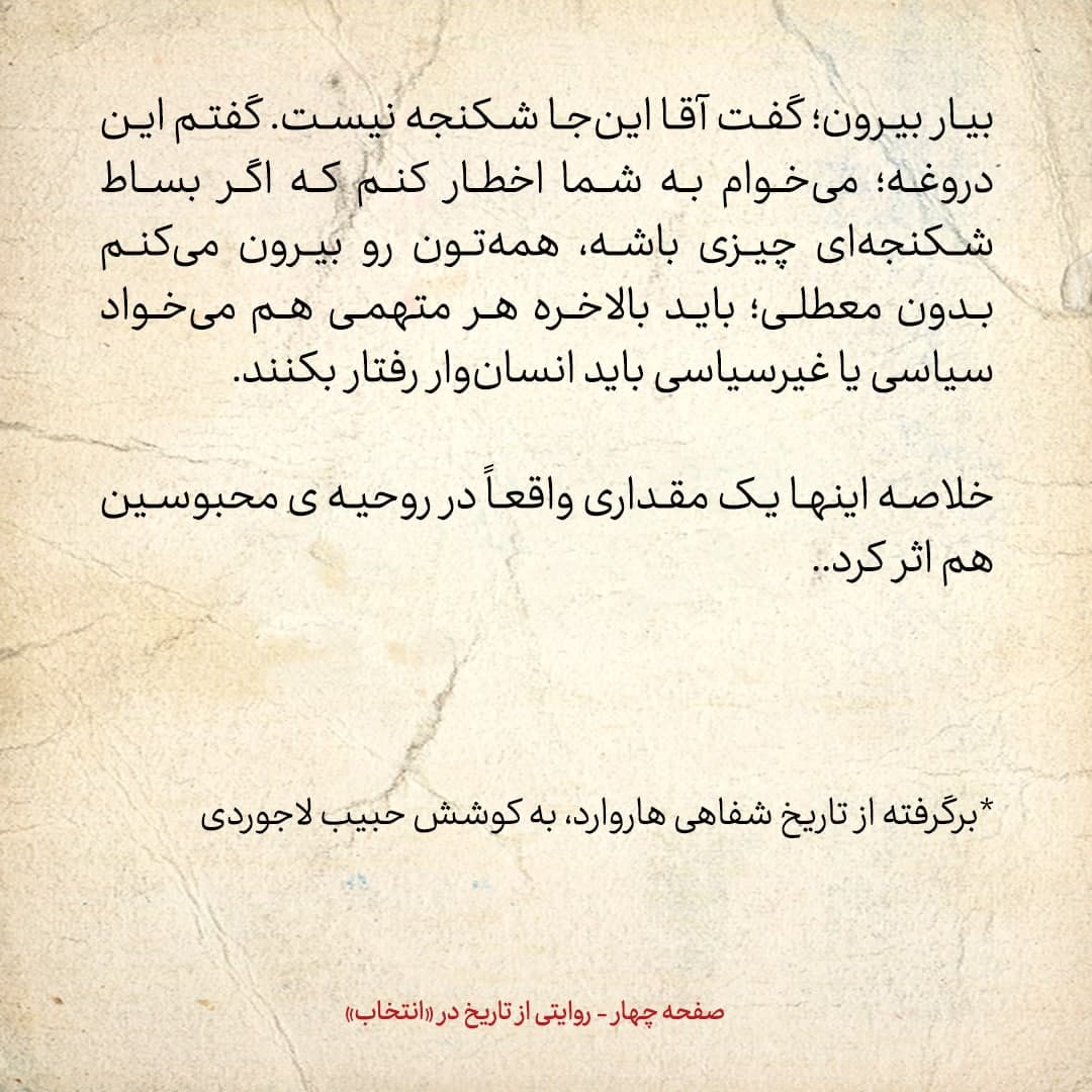 خاطرات علی امینی، شماره ۲۰: به سازمان امنیت اخطار کردم که اگر بساط شکنجه ببینم، همه تان را بیرون می&zwnj;کنم