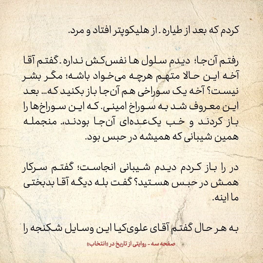 خاطرات علی امینی، شماره ۲۰: به سازمان امنیت اخطار کردم که اگر بساط شکنجه ببینم، همه تان را بیرون می&zwnj;کنم