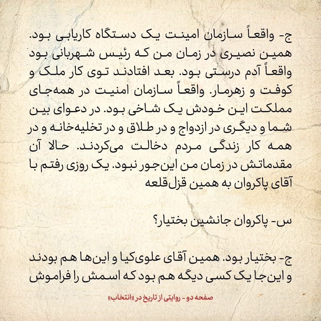 خاطرات علی امینی، شماره ۲۰: به سازمان امنیت اخطار کردم که اگر بساط شکنجه ببینم، همه تان را بیرون می&zwnj;کنم