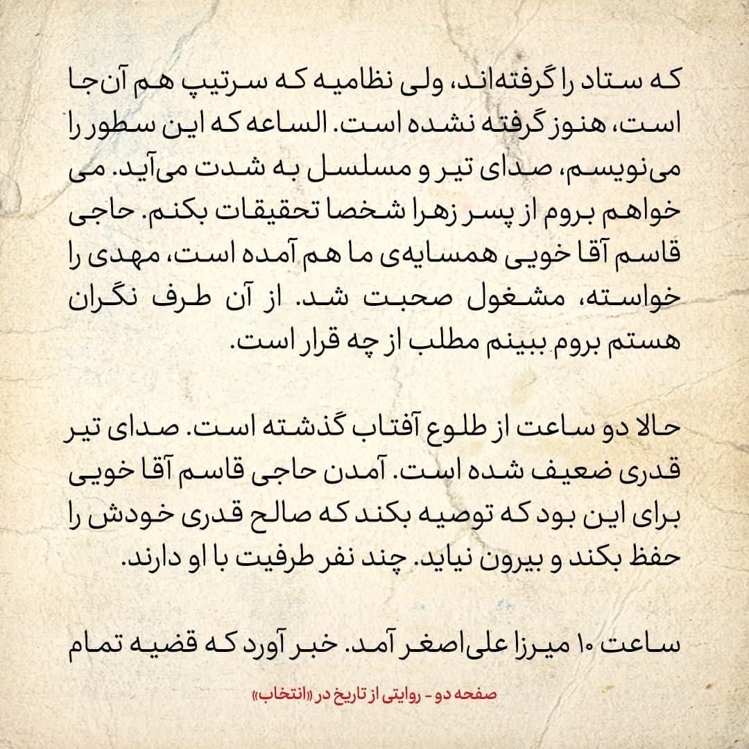 روایت یک شاهد عینی از تبریز زیر علم فرقه‌ی دموکرات، شماره‌ ۴: جمعه‌ ۲۳ آذر [۱۳۲۴]: نظامی‌ها خلع‌سلاح شده در کوچه و خیابان راه می‌روند