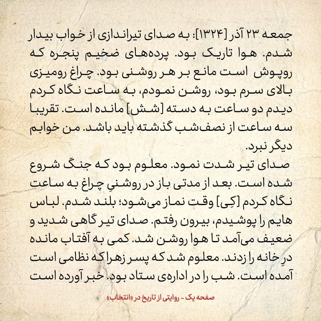روایت یک شاهد عینی از تبریز زیر علم فرقه‌ی دموکرات، شماره‌ ۴: جمعه‌ ۲۳ آذر [۱۳۲۴]: نظامی‌ها خلع‌سلاح شده در کوچه و خیابان راه می‌روند