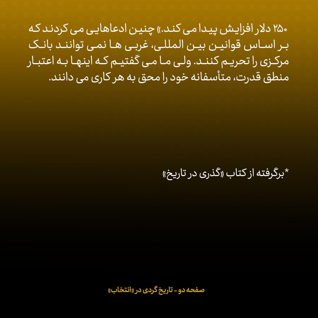 خاطرات علی اکبر صالحی، شماره ۲۵: به من بابت نامه به رهبری درمورد روند آینده تحریم&zwnj;ها ایراد می&zwnj;گرفتند؛ می&zwnj;گفتند &laquo;اگر نفت ما را تحریم کنند، قیمت نفت ۲۵۰ دلار می&zwnj;شود&raquo;