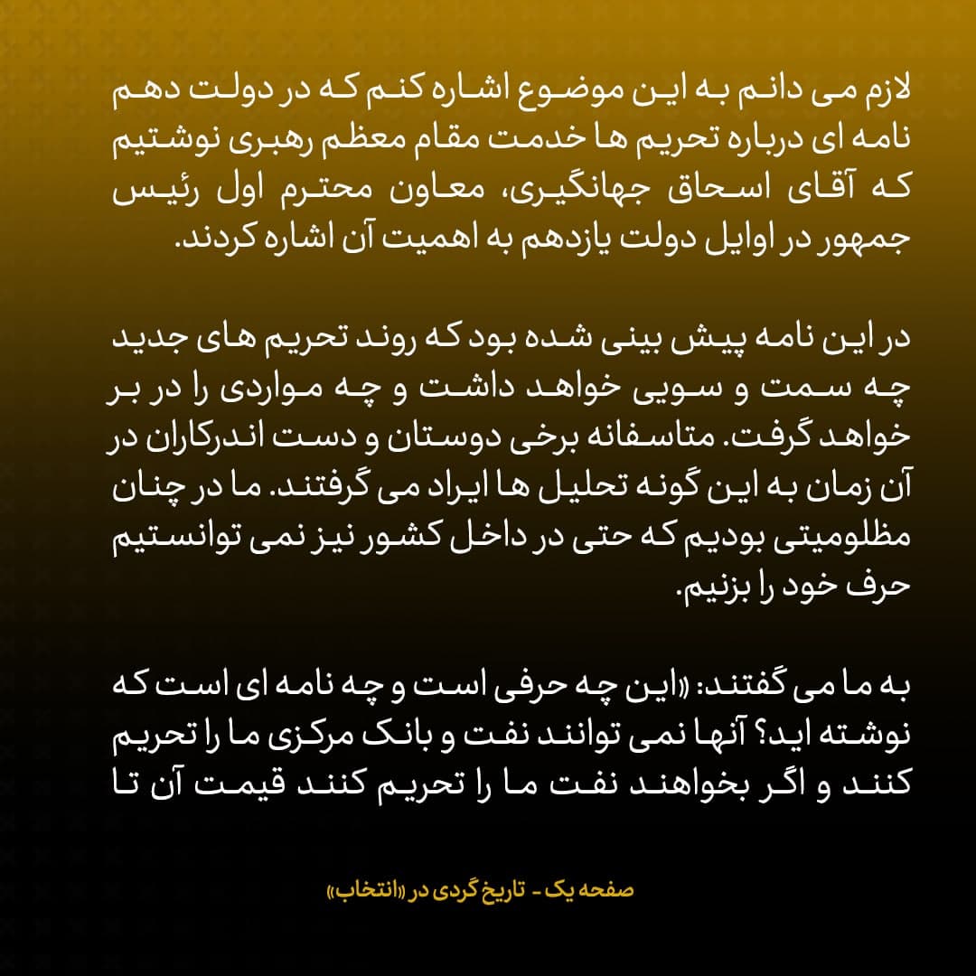 خاطرات علی اکبر صالحی، شماره ۲۵: به من بابت نامه به رهبری درمورد روند آینده تحریم&zwnj;ها ایراد می&zwnj;گرفتند؛ می&zwnj;گفتند &laquo;اگر نفت ما را تحریم کنند، قیمت نفت ۲۵۰ دلار می&zwnj;شود&raquo;