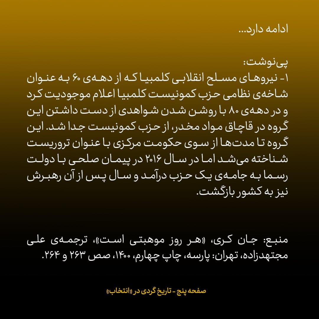 خاطرات جان کری، شماره ۴: کمیته&zwnj;ی مربوط &laquo;ایران &ndash; کونترا&raquo; ابدا تمایلی نداشت به موضوع قاچاق مواد از سوی کونترا&zwnj;ها ورود کند